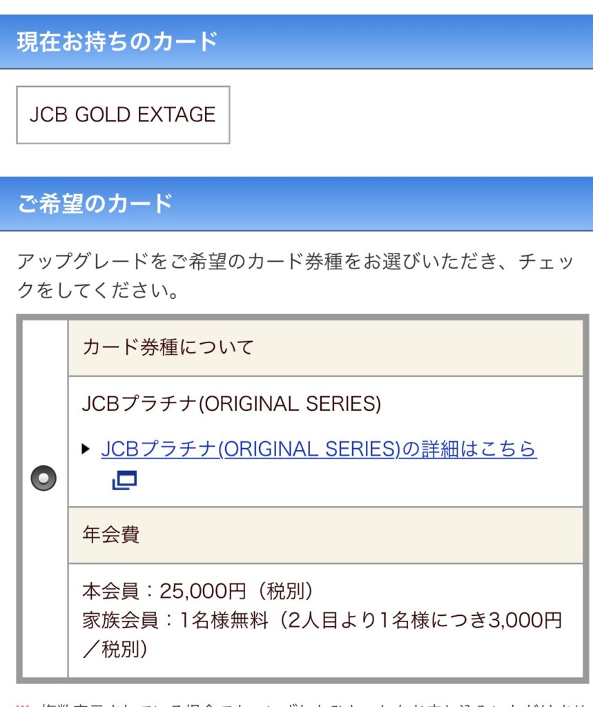 プラチナカードへの申請招待バナー画像