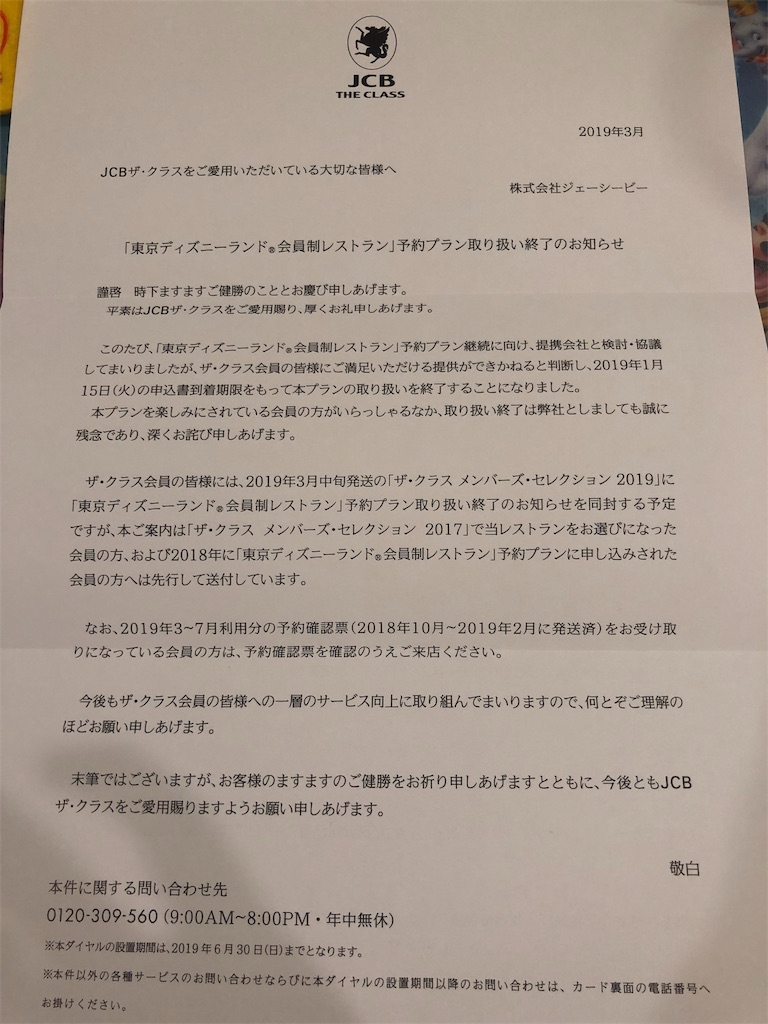 JCBザクラス終了の案内画像バナー