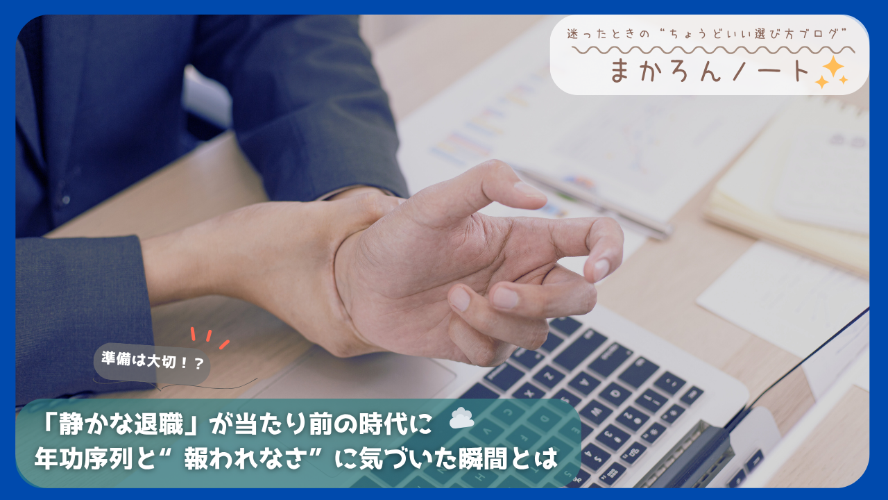 スーツ姿の人が手首を押さえて疲労を感じている様子。職場での評価や年功序列への疑問を表現した記事用アイキャッチ画像。
