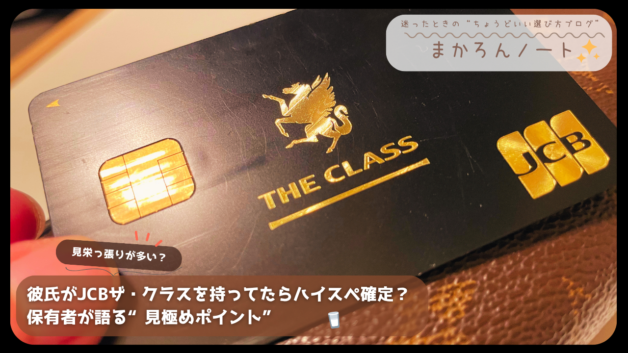 高級感あふれる黒いJCBザ・クラスカードのアップ写真。ブラックカード、プラチナカードの彼氏の保有に関するもの