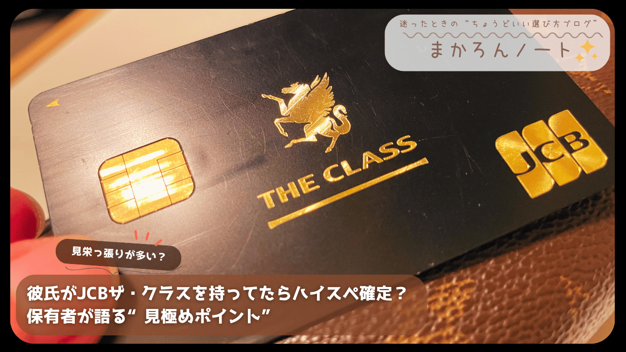 高級感あふれる黒いJCBザ・クラスカードのアップ写真。ブラックカード、プラチナカードの彼氏の保有に関するもの