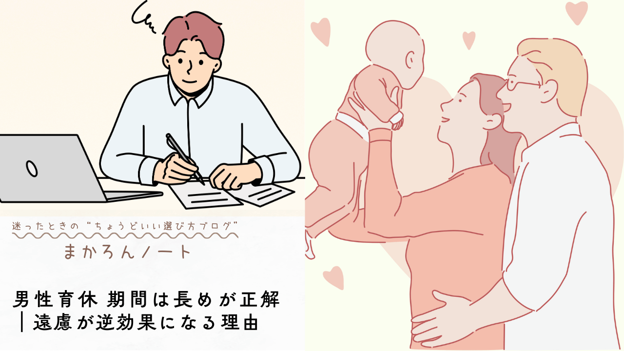 ノートパソコンで作業する男性と赤ちゃんを抱く夫婦のイラスト。男性育休の期間や取り方について解説する記事のアイキャッチ画像。